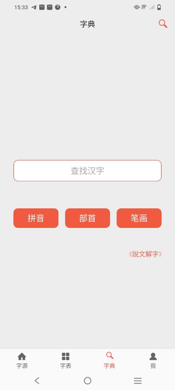 字源最新
