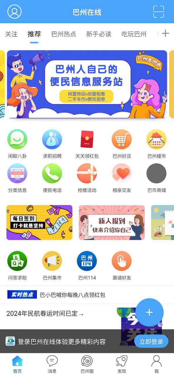 巴州在线免费下载
