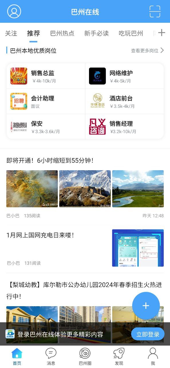 巴州在线免费下载