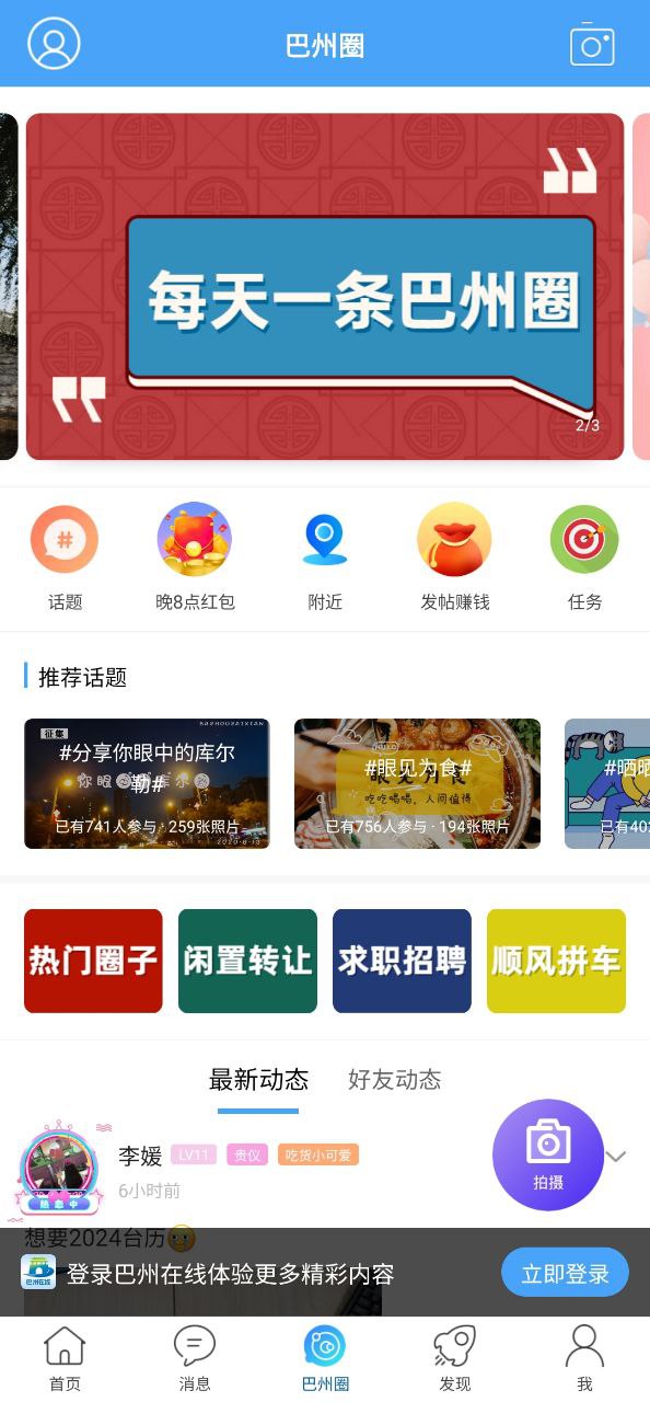 巴州在线免费下载