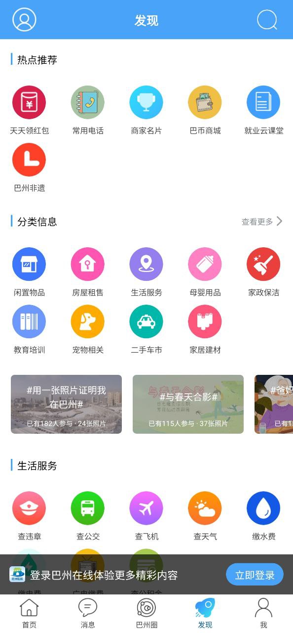 巴州在线免费下载