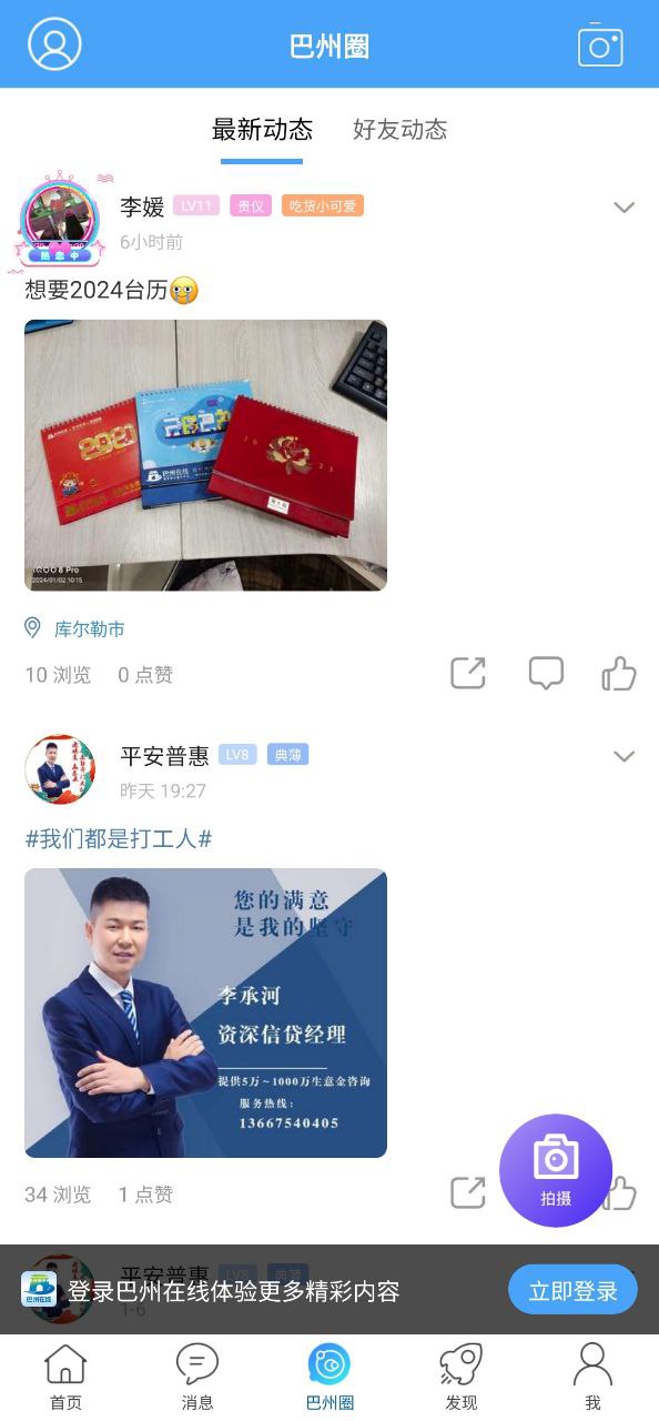 巴州在线免费下载