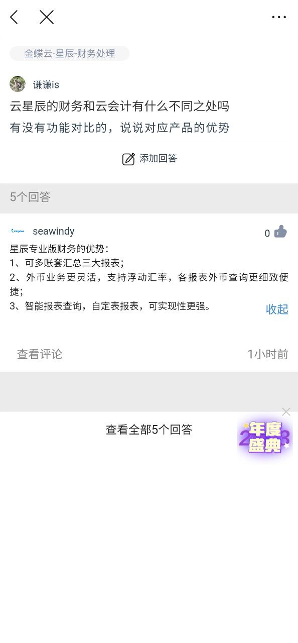 金蝶云安卓