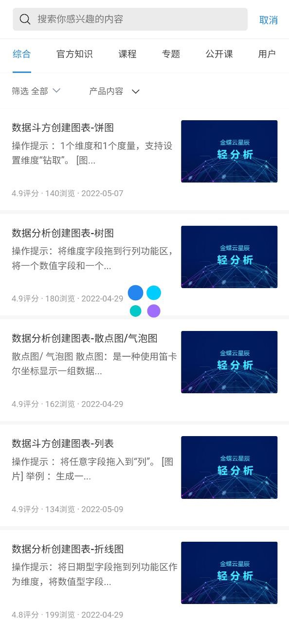 金蝶云安卓