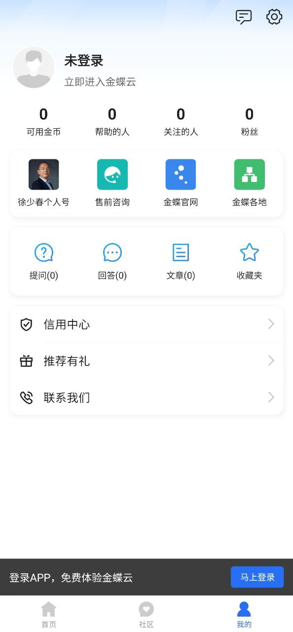 金蝶云安卓