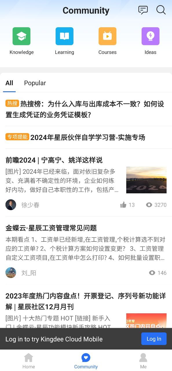 金蝶云安卓