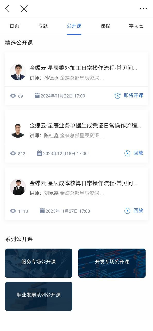 金蝶云安卓