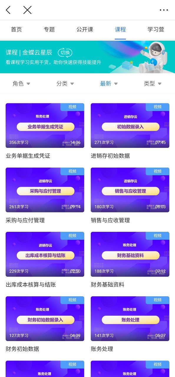金蝶云安卓
