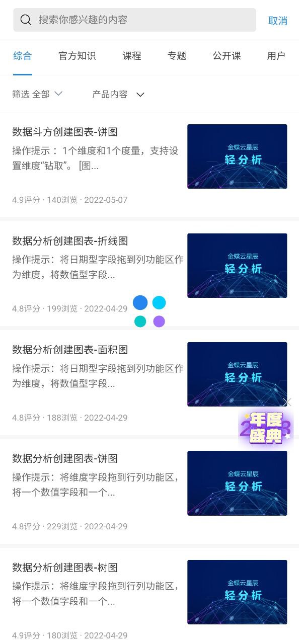 金蝶云安卓