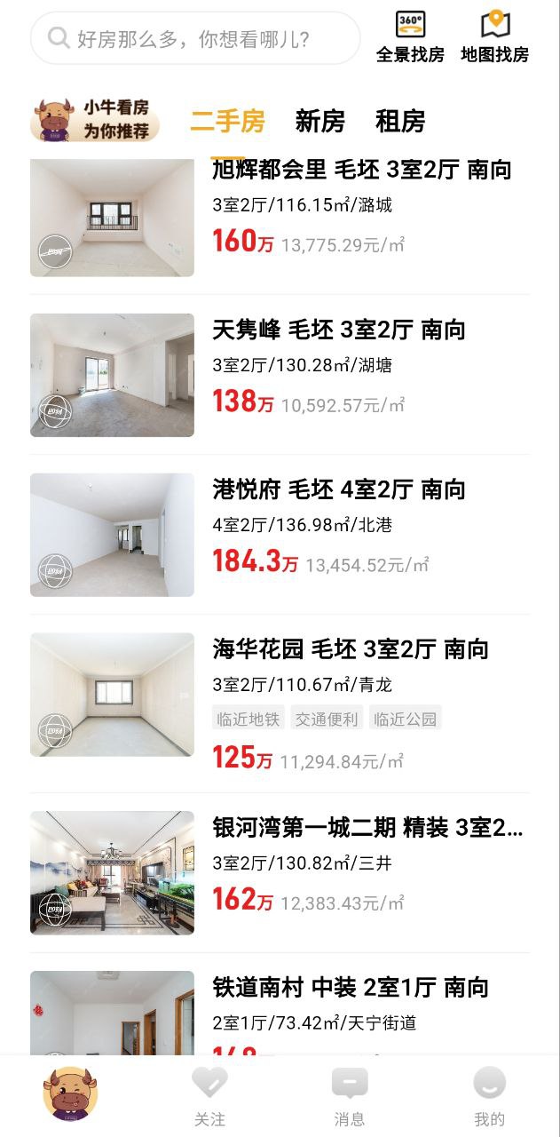 小牛看房下载