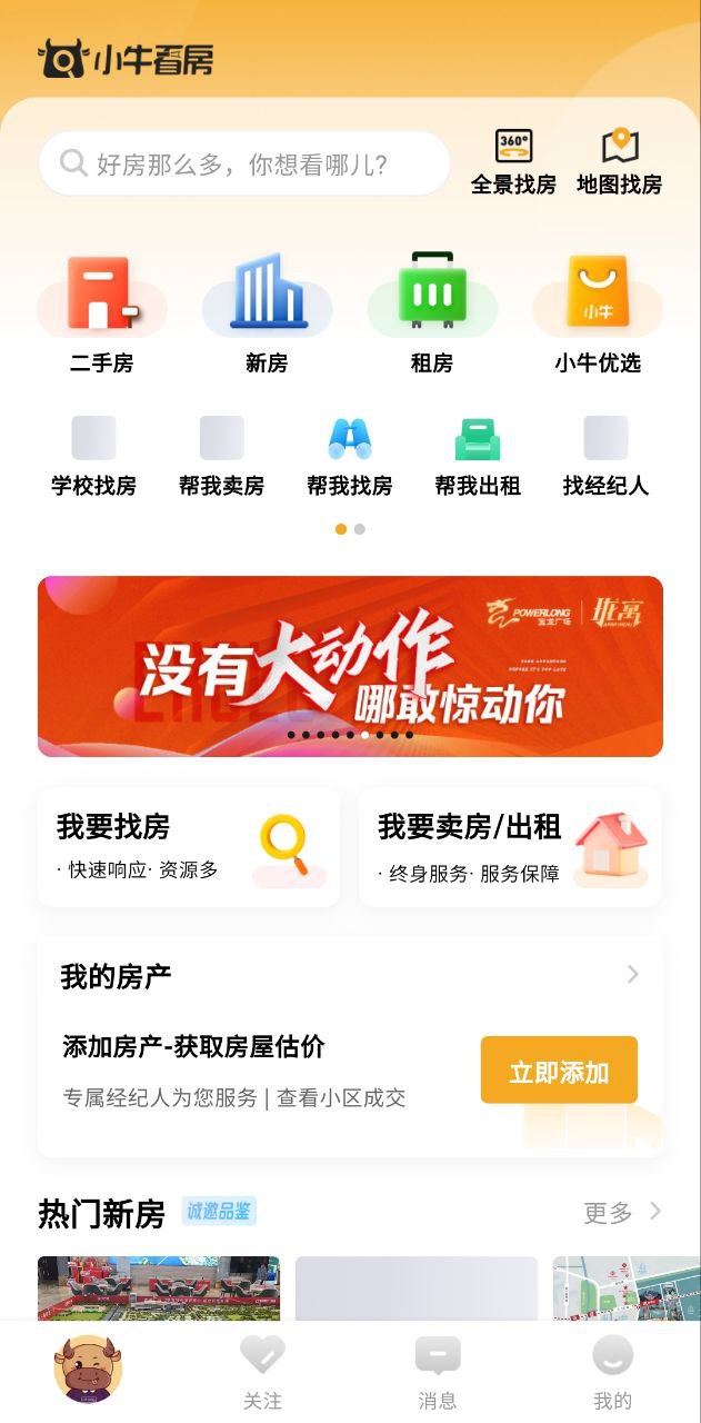 小牛看房下载