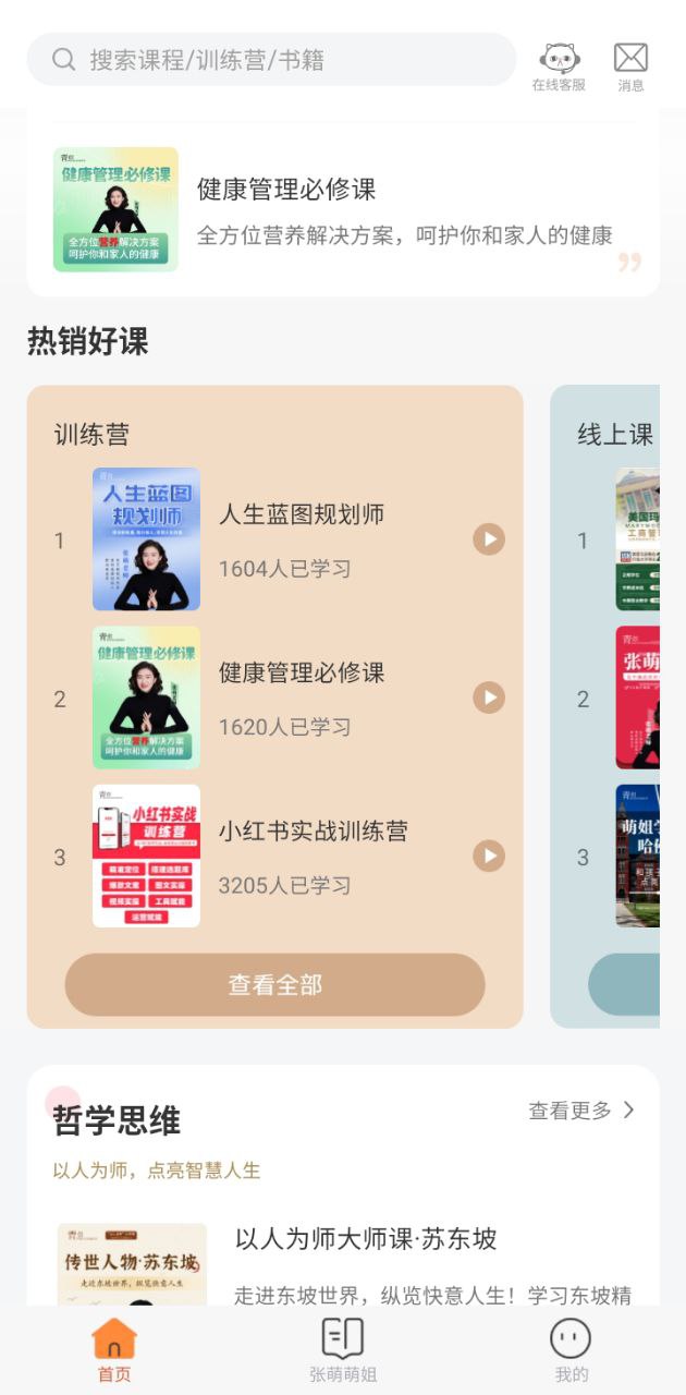青创繁星Android版
