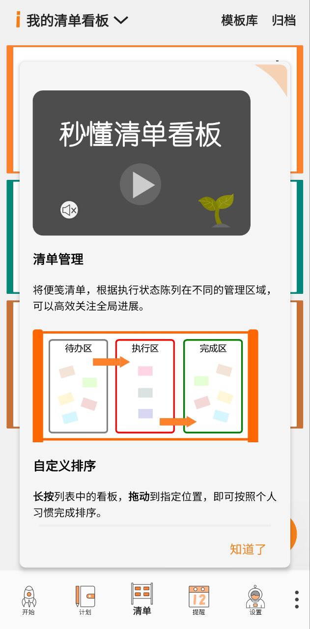 有个计划软件app