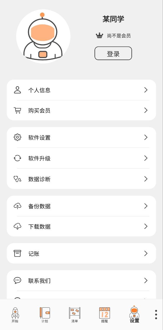 有个计划软件app