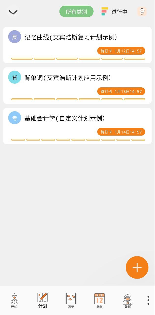 有个计划软件app