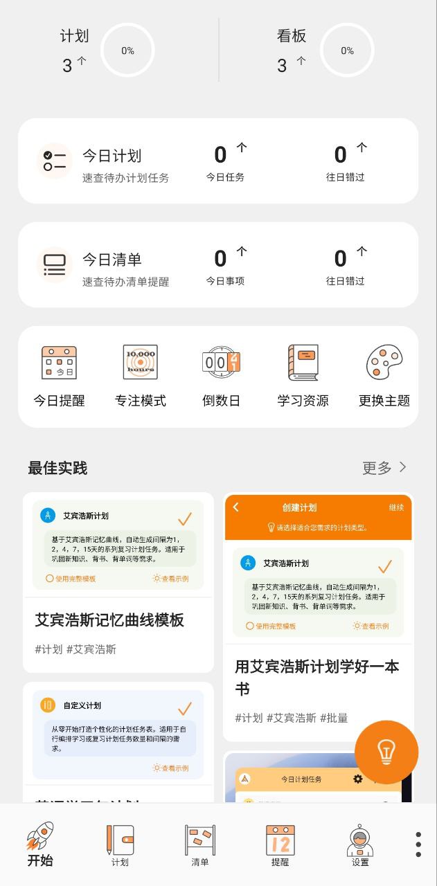 有个计划软件app