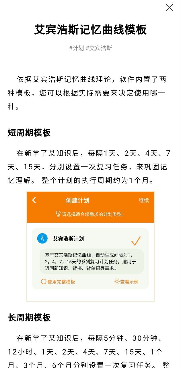 有个计划软件app