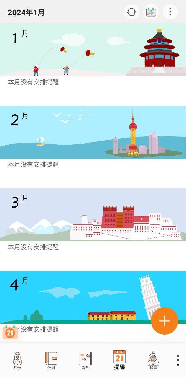 有个计划软件app