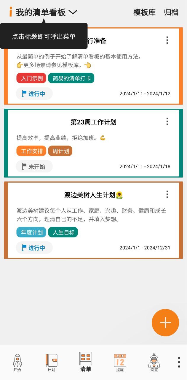 有个计划软件app
