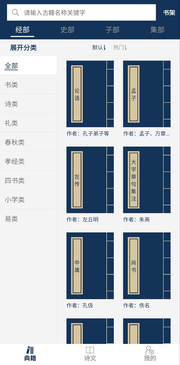 古文典籍大全安卓