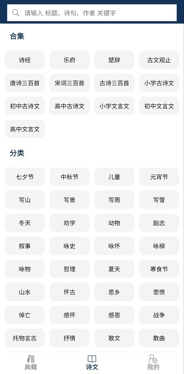 古文典籍大全安卓