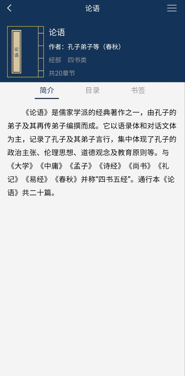 古文典籍大全安卓