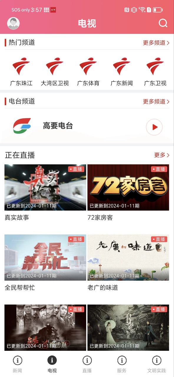 看高要最新