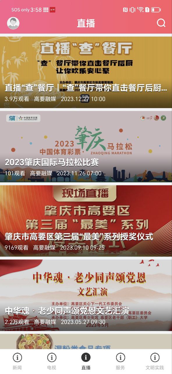 看高要最新