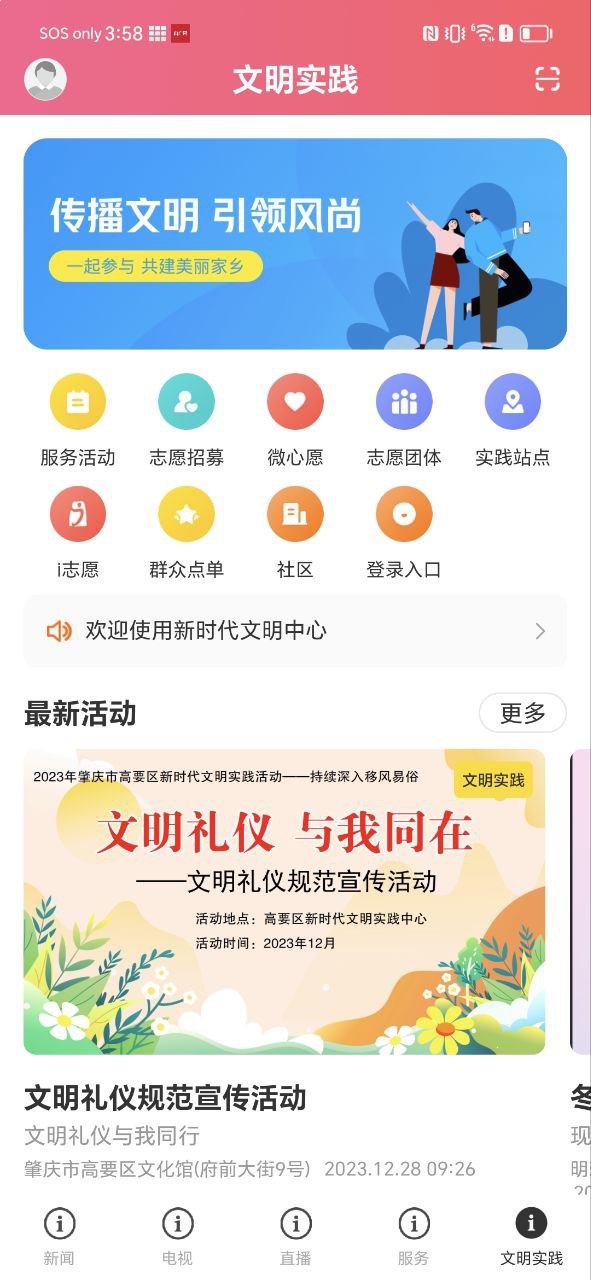 看高要最新