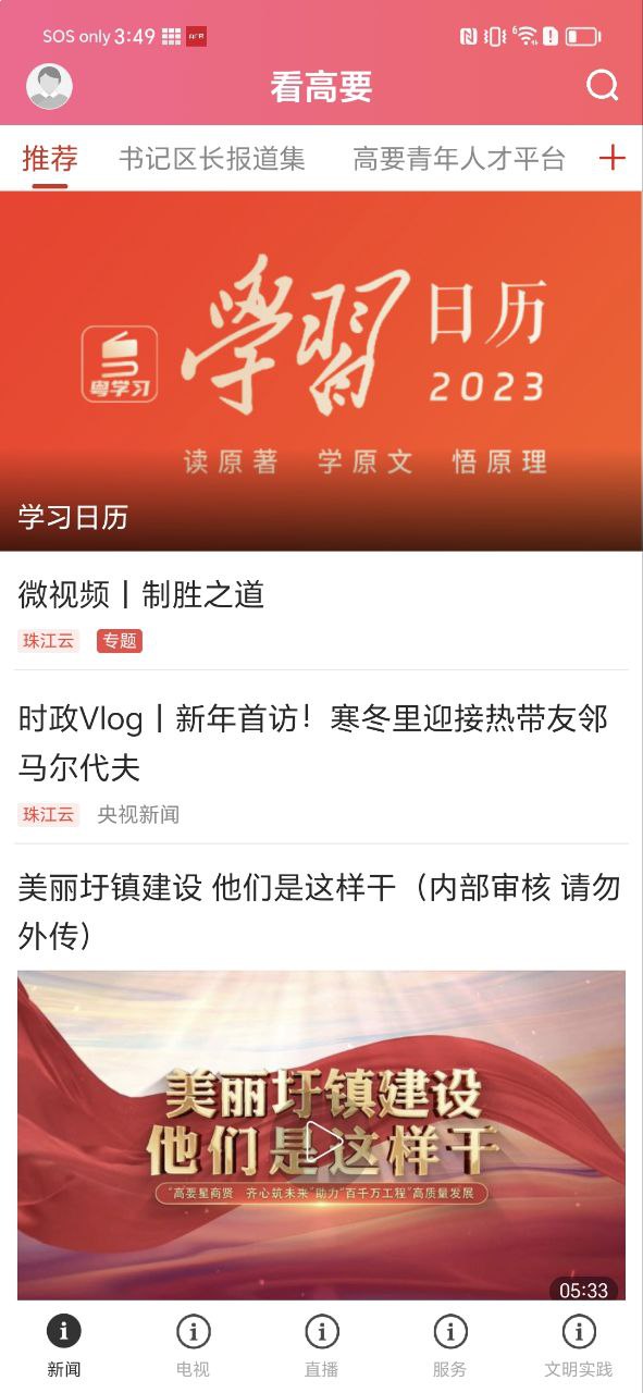 看高要最新