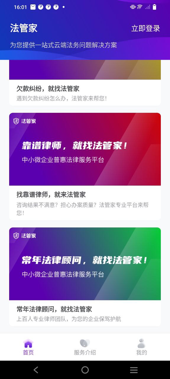 法管家免费下载