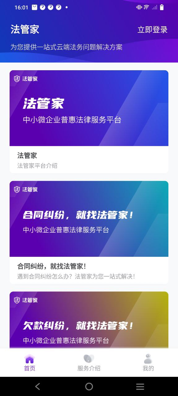 法管家免费下载