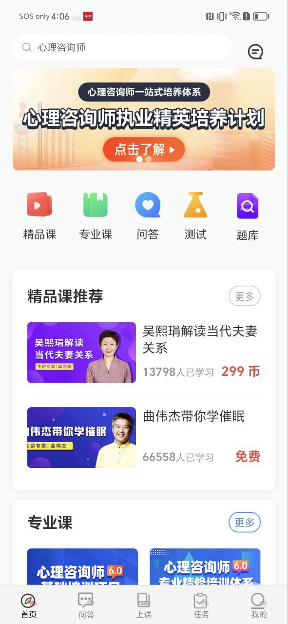 思源心理应用