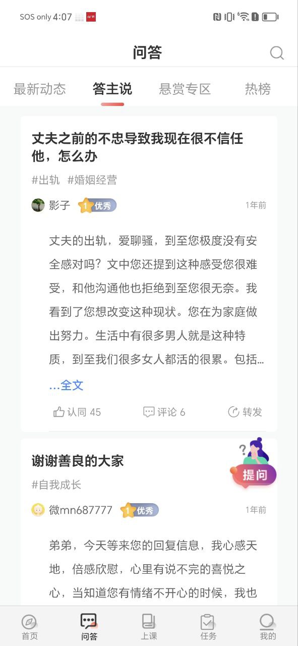 思源心理应用