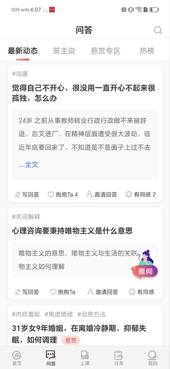 思源心理应用