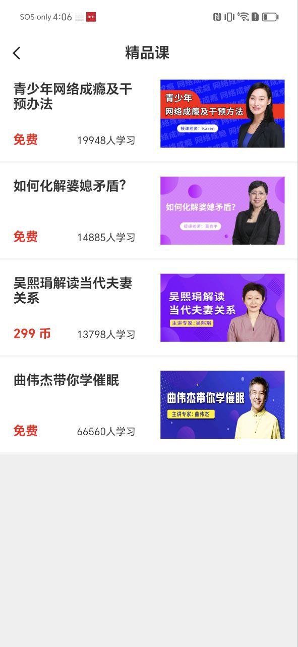 思源心理应用