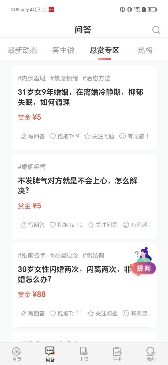 思源心理应用