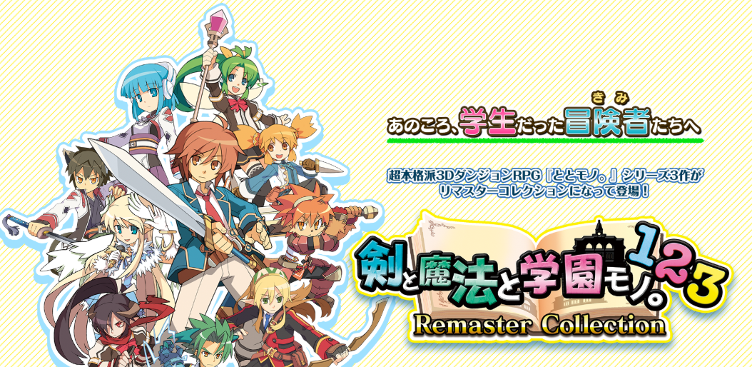 《剑与魔法与学园》三部曲合集正式发售，经典迷宫再现