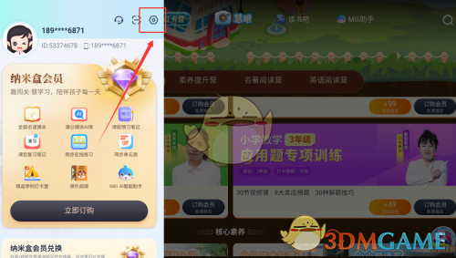 使用时长设置
