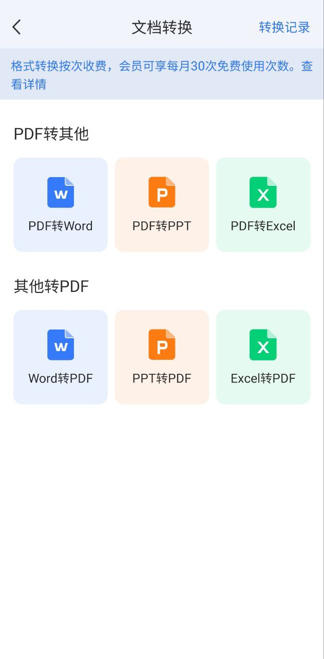 扫描君应用