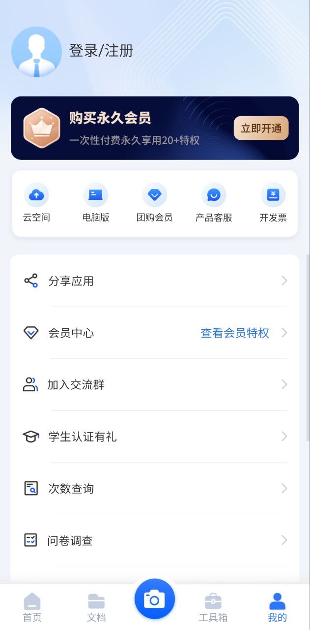 扫描君应用