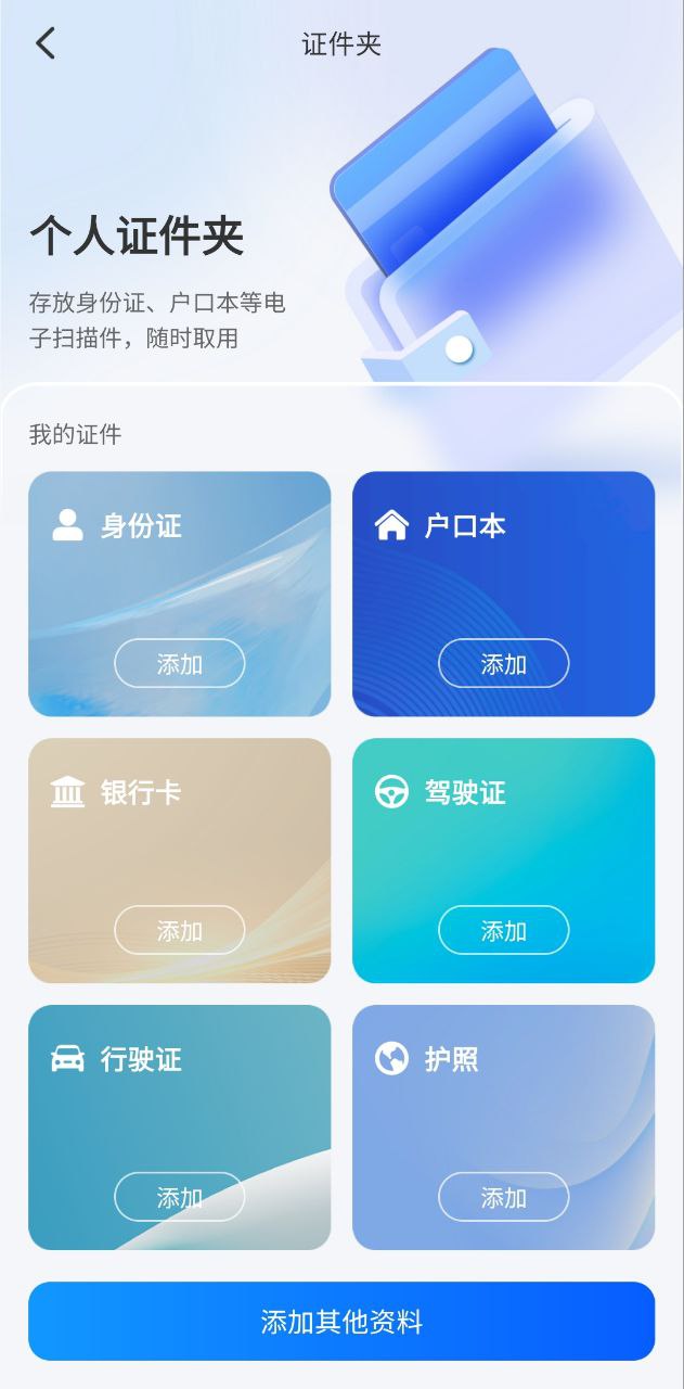 扫描君应用