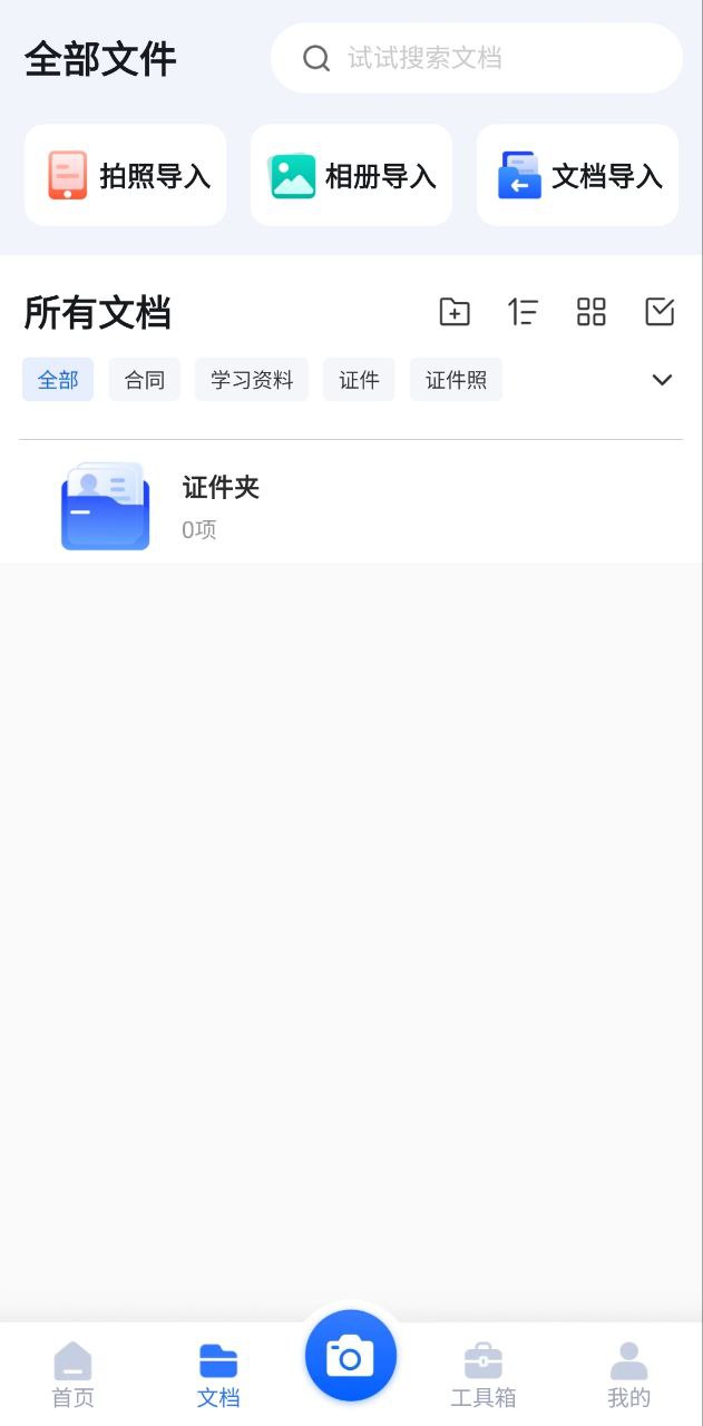 扫描君应用