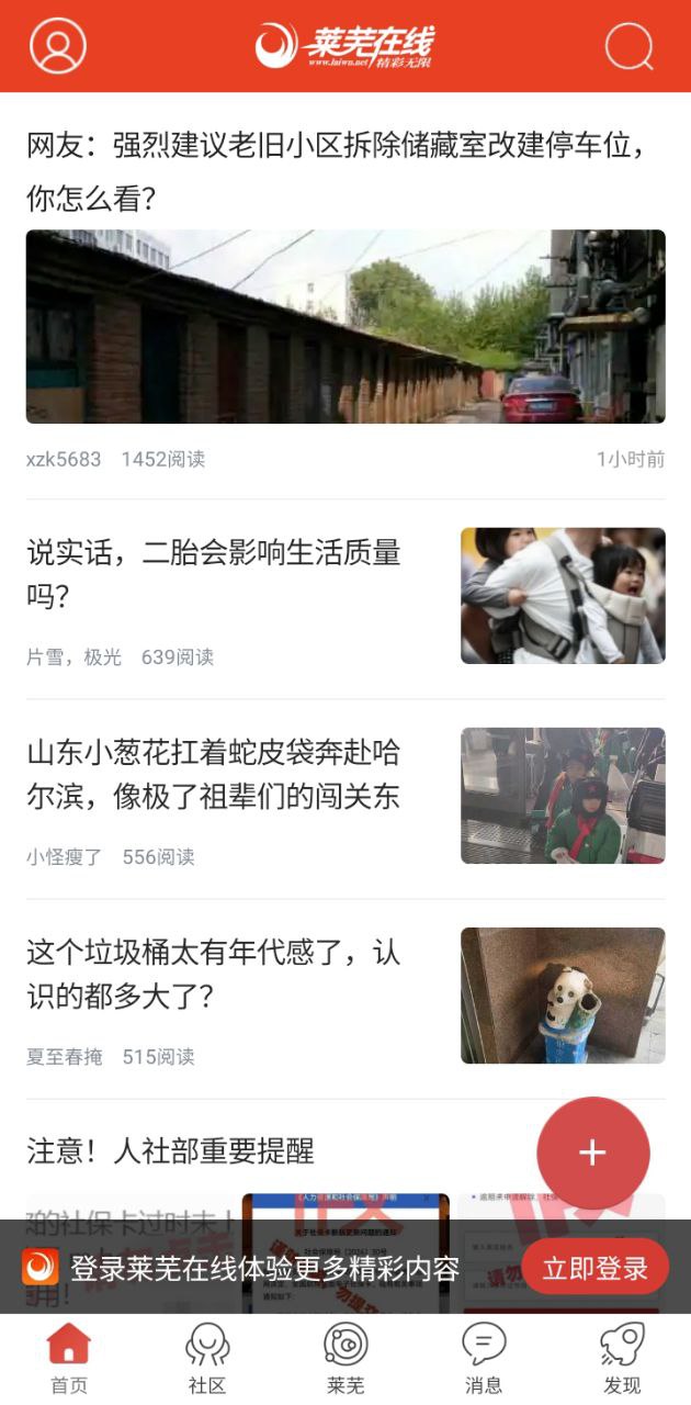 莱芜在线下载安装