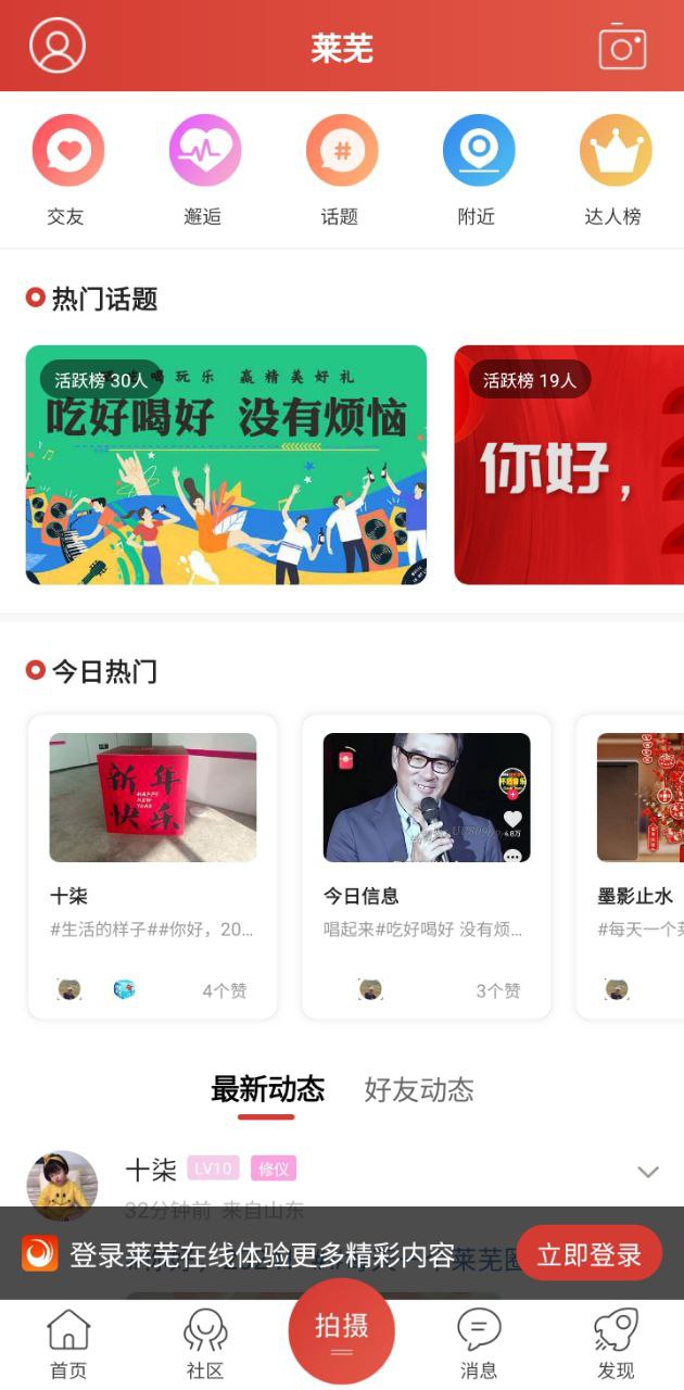莱芜在线下载安装