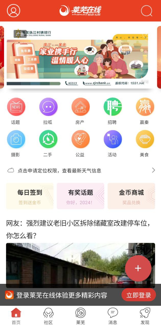 莱芜在线下载安装