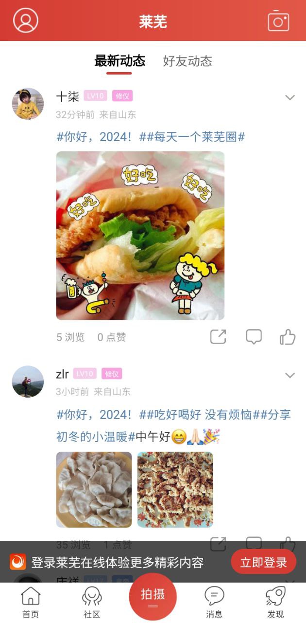 莱芜在线下载安装