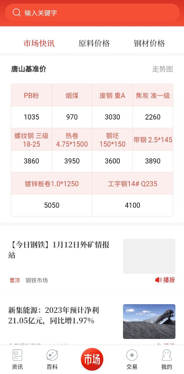 今日钢铁Android版