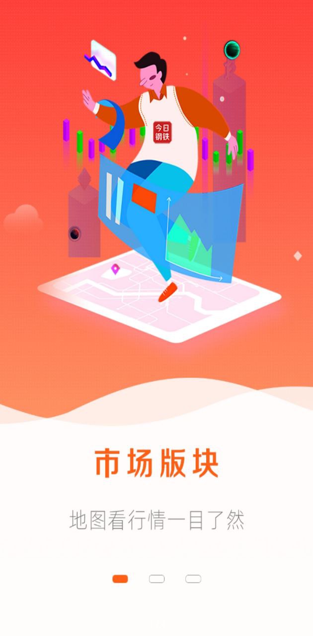 今日钢铁Android版