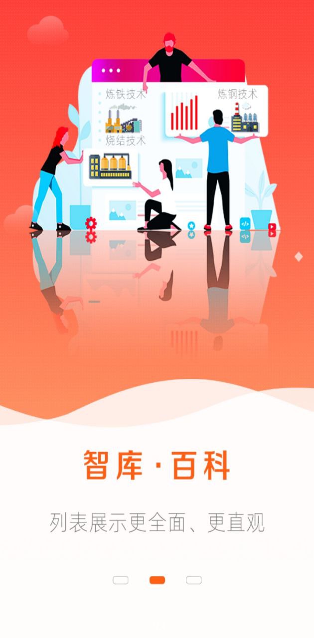 今日钢铁Android版